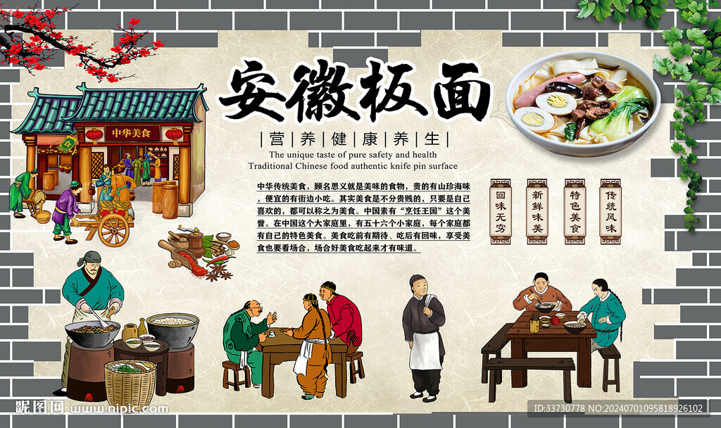 安徽板面