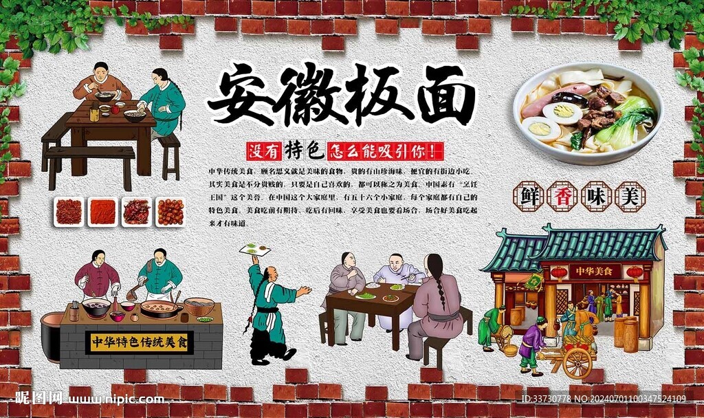 安徽板面