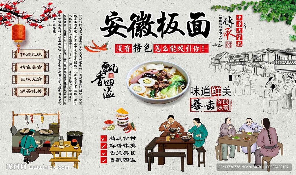 安徽板面