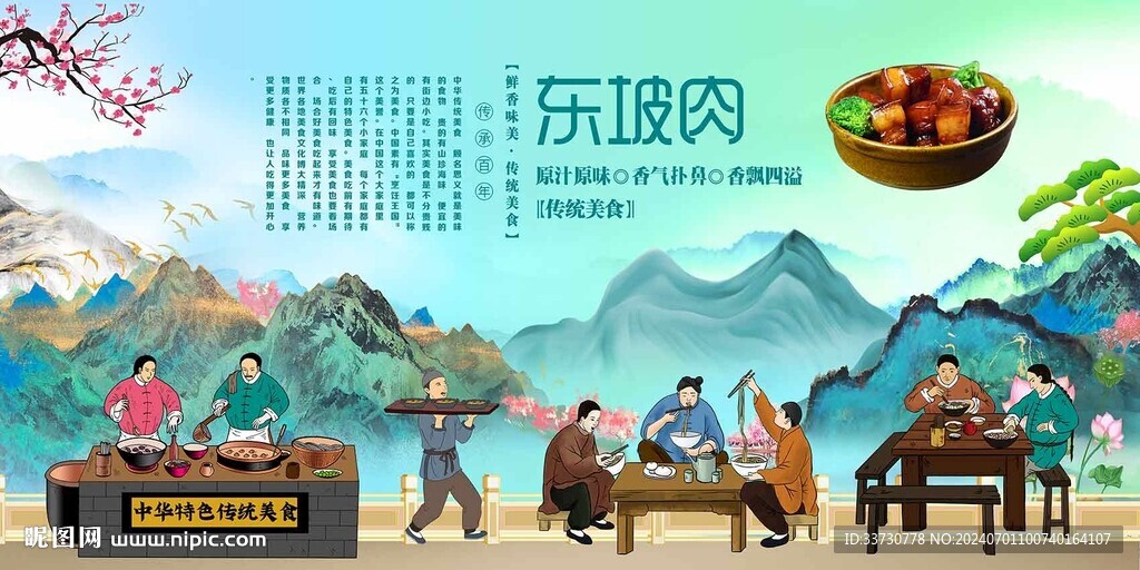 东坡肉