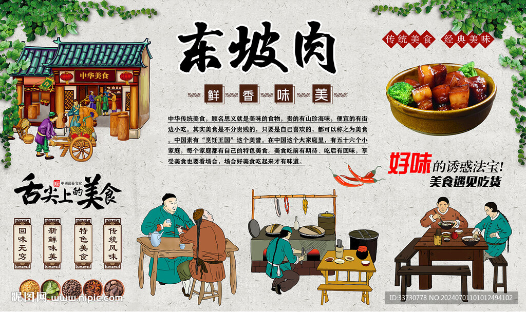 东坡肉