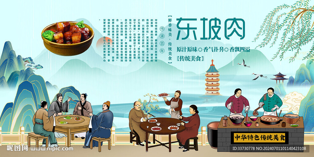 东坡肉