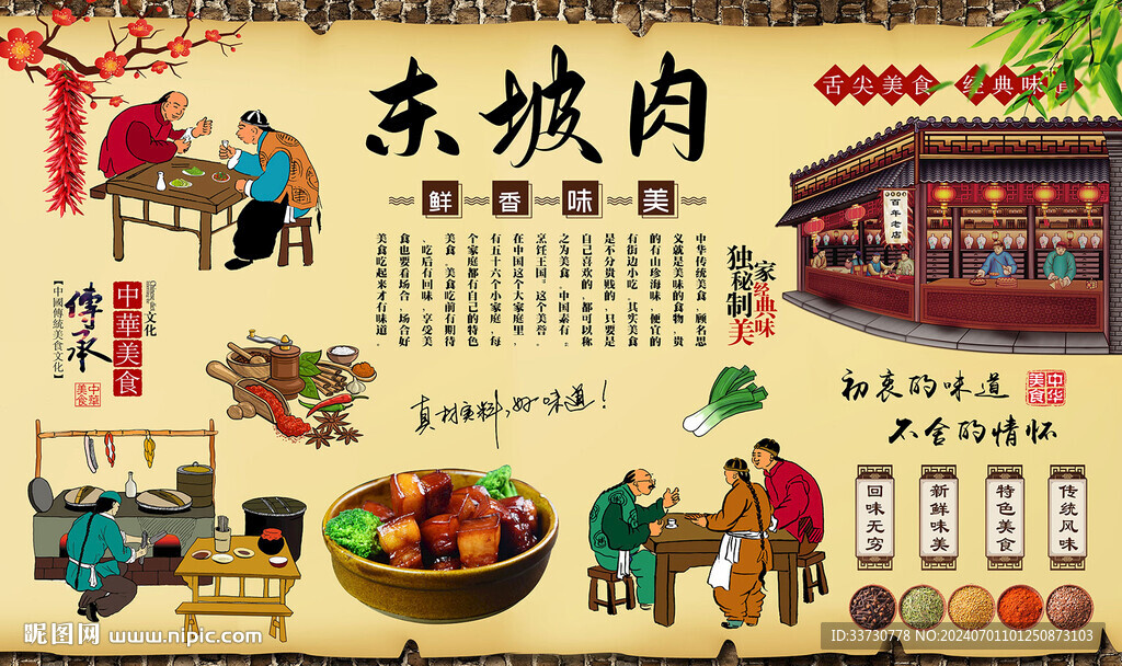 东坡肉