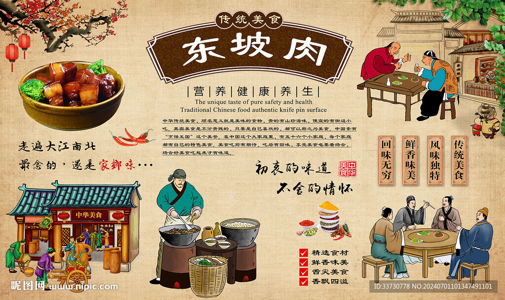 东坡肉