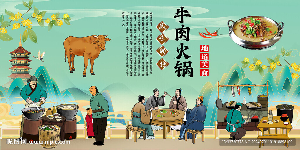 牛肉火锅