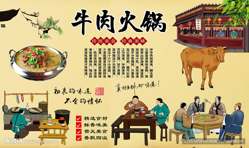 牛肉火锅