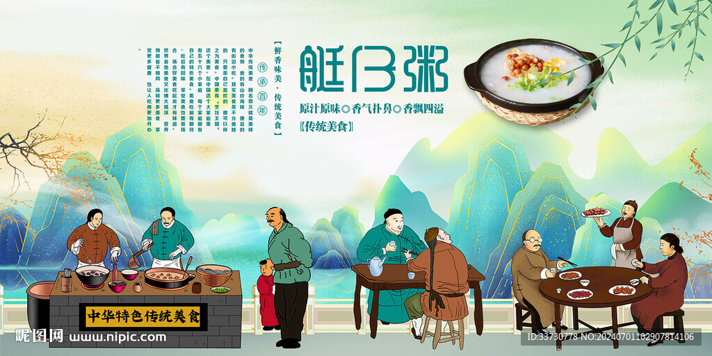 艇仔粥