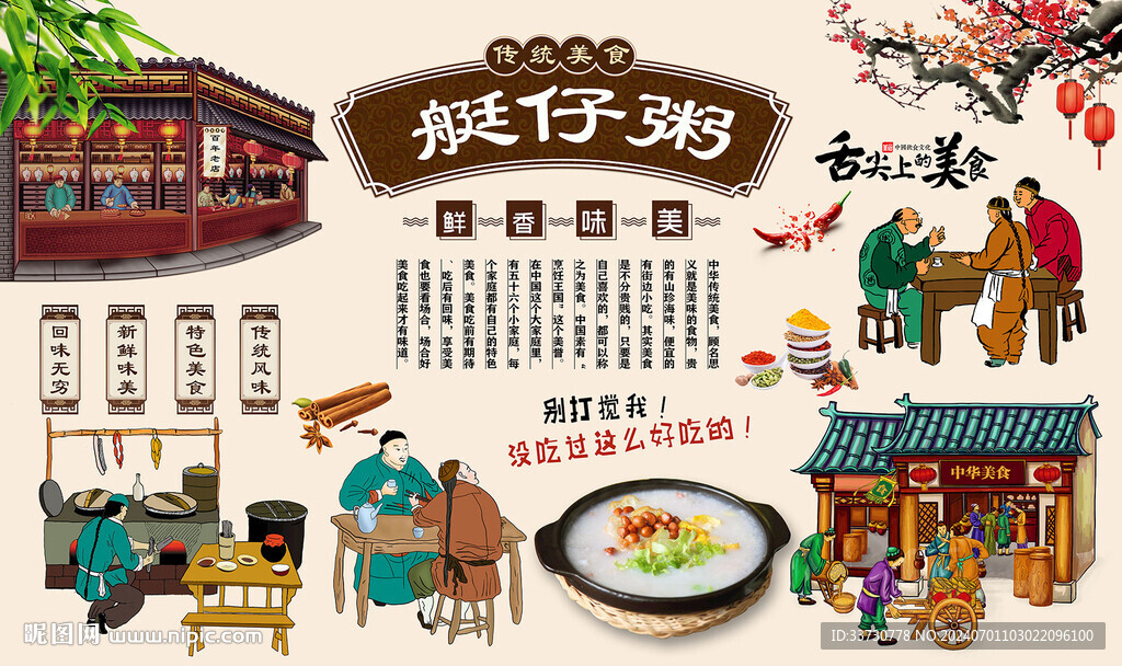 艇仔粥