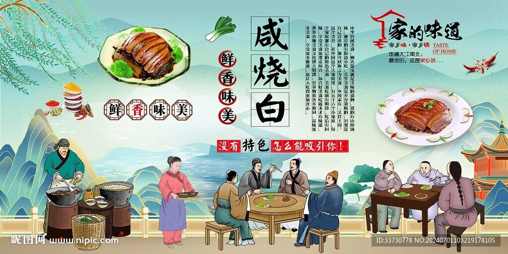 咸烧白