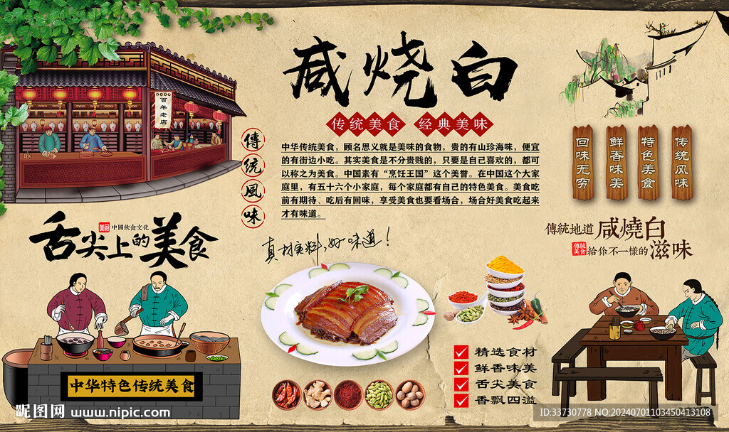 咸烧白