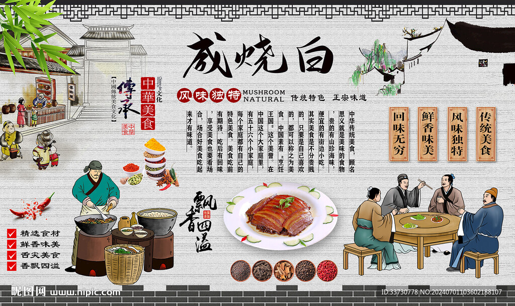 咸烧白
