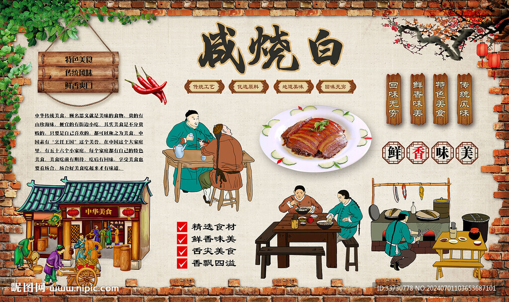 咸烧白
