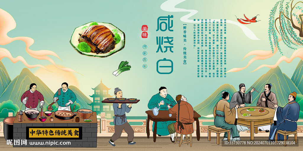 咸烧白