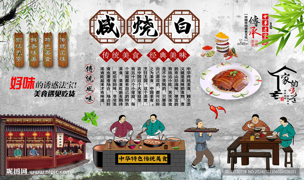 咸烧白