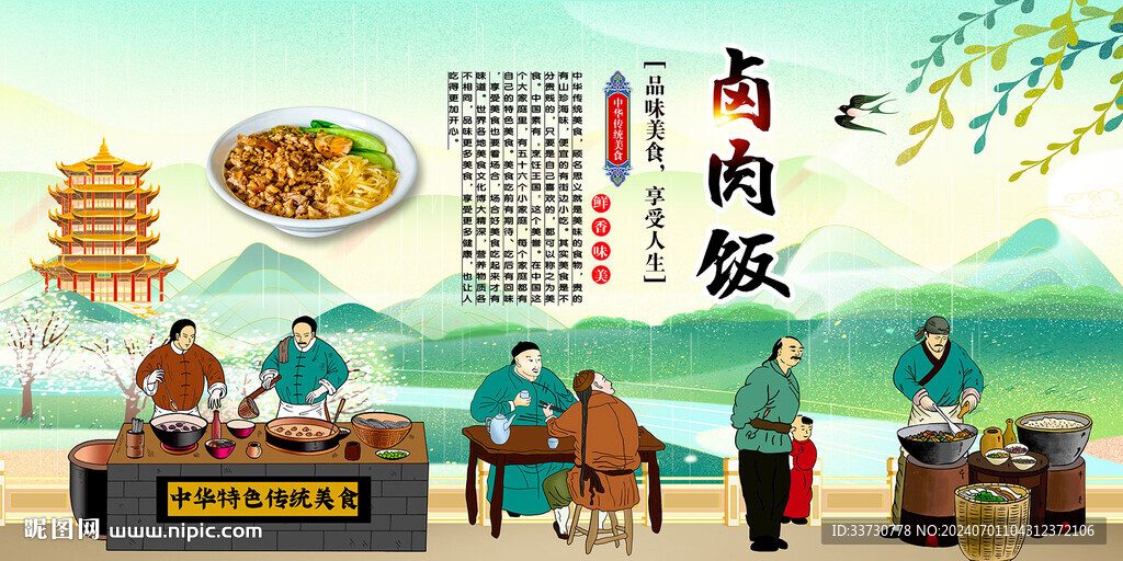 卤肉饭