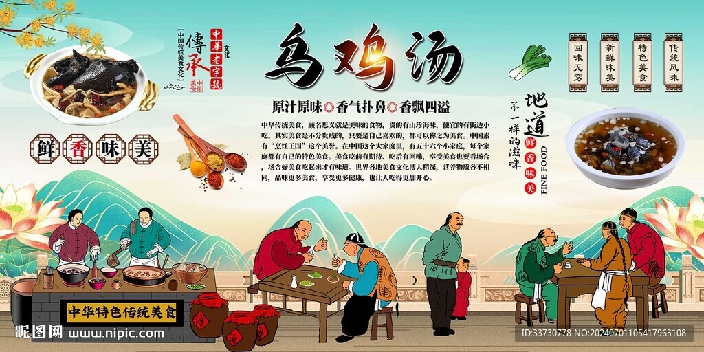 乌鸡汤