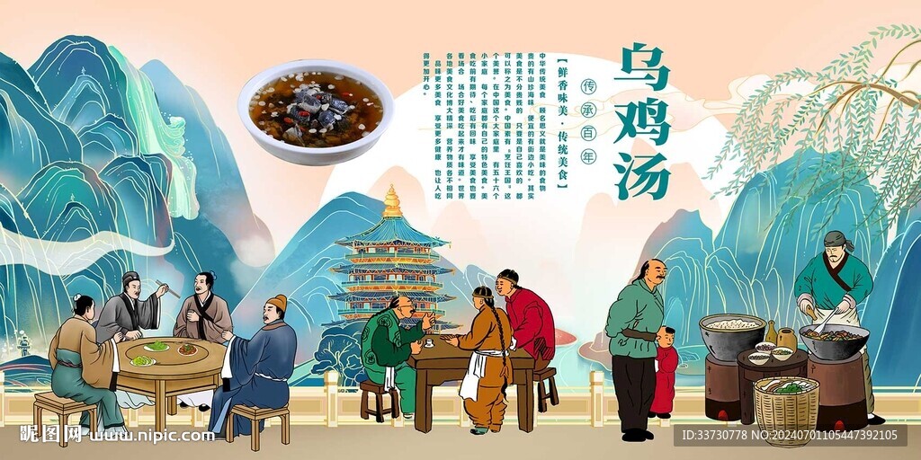 乌鸡汤