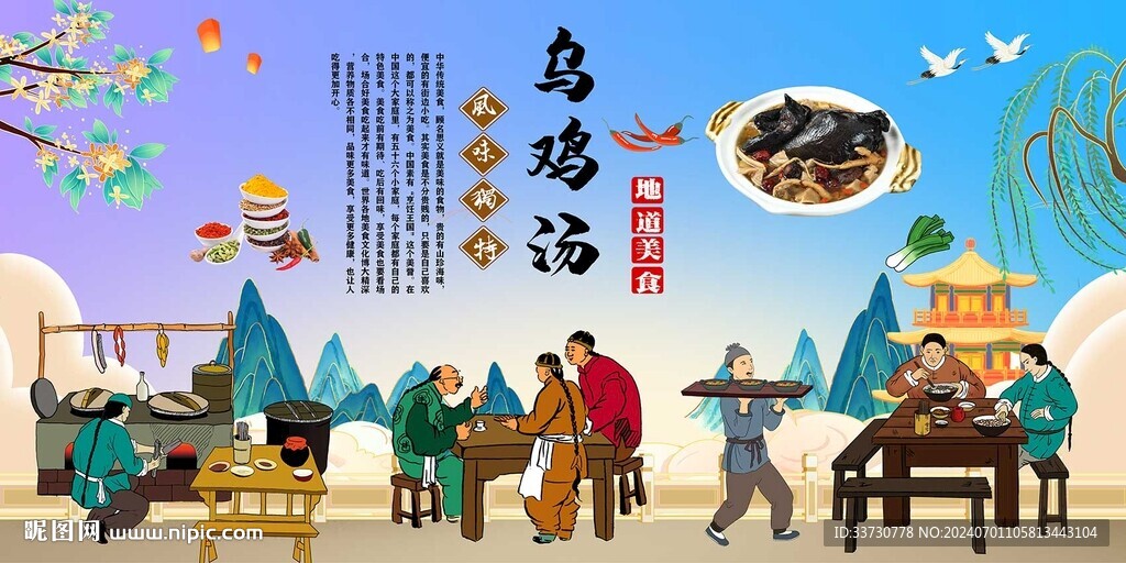 乌鸡汤