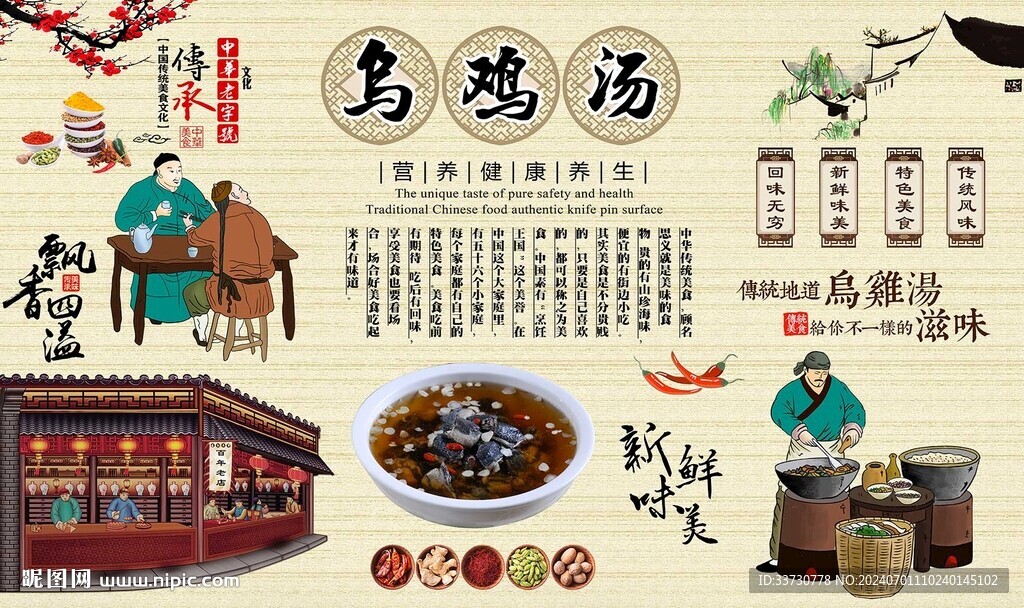 乌鸡汤