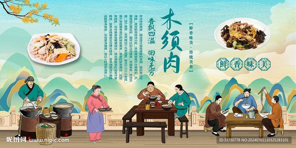 木须肉