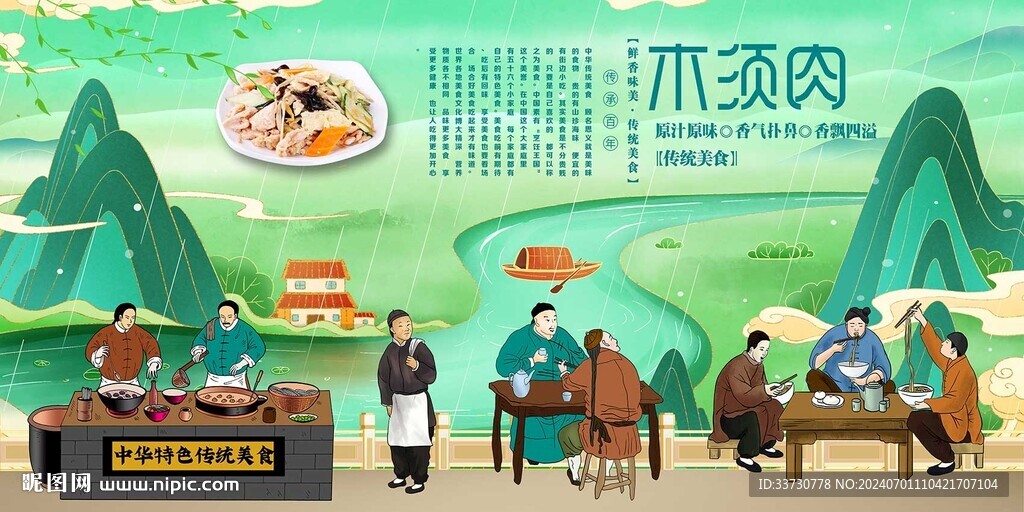 木须肉