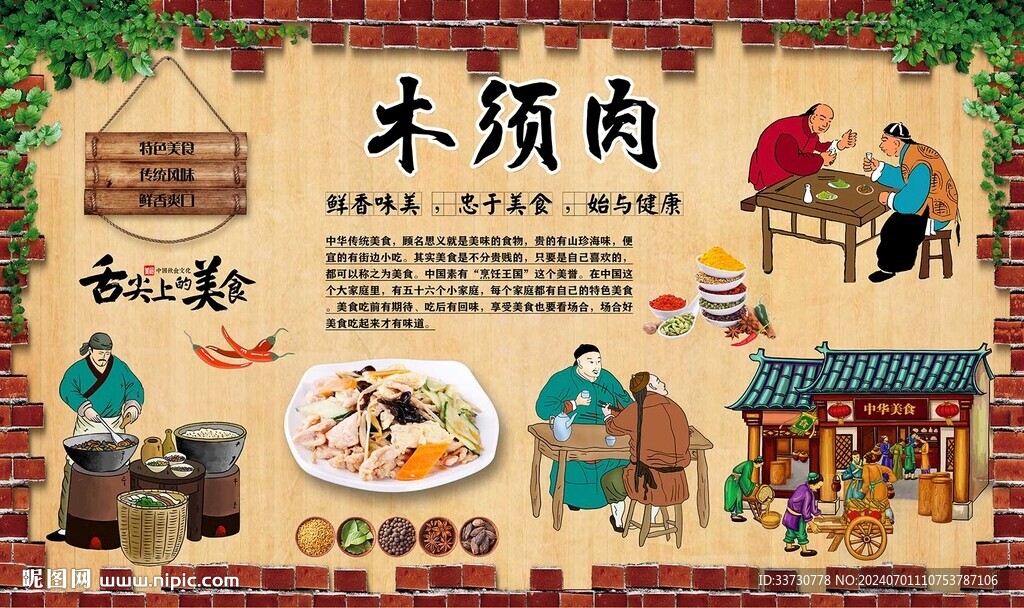 木须肉