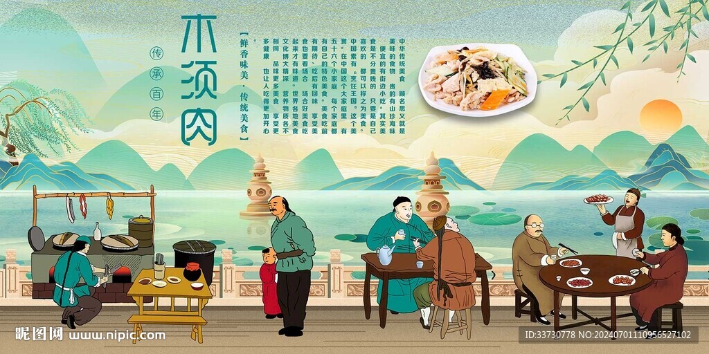 木须肉