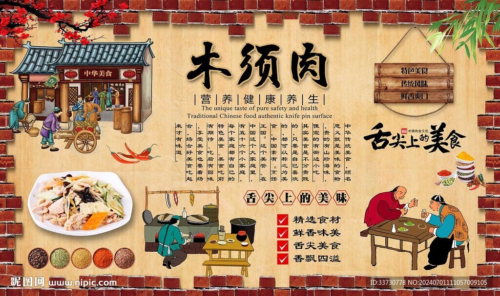 木须肉