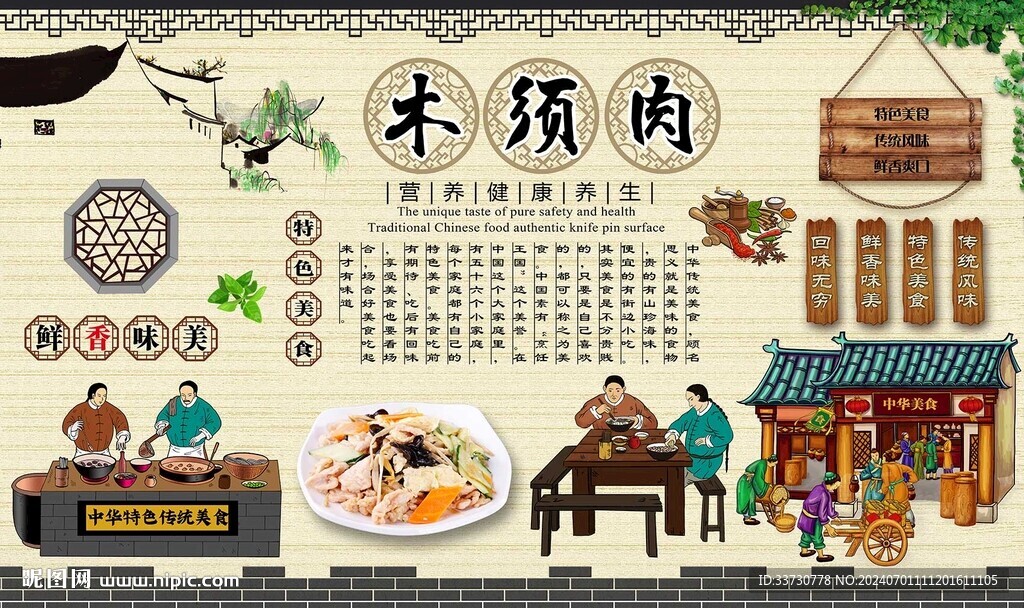 木须肉