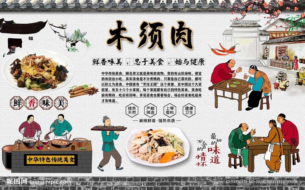 木须肉