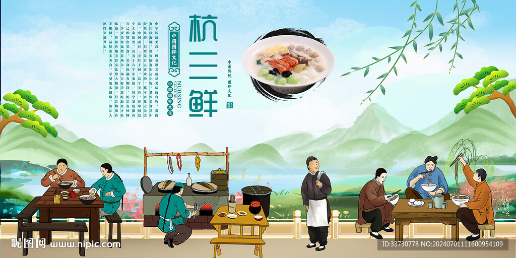 杭三鲜
