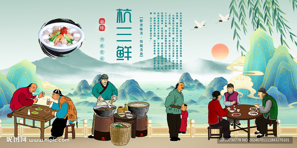 杭三鲜