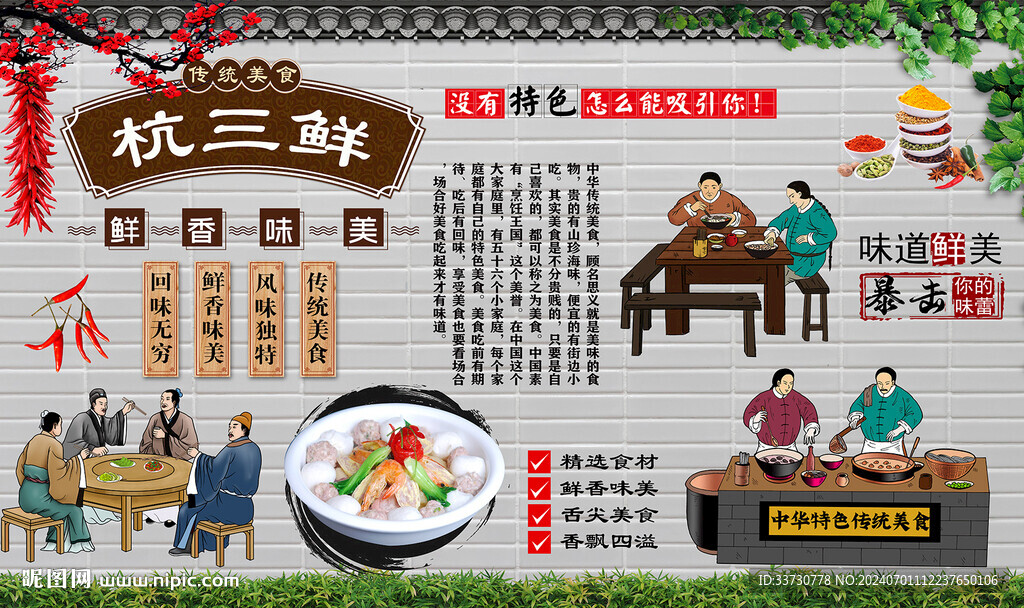 杭三鲜