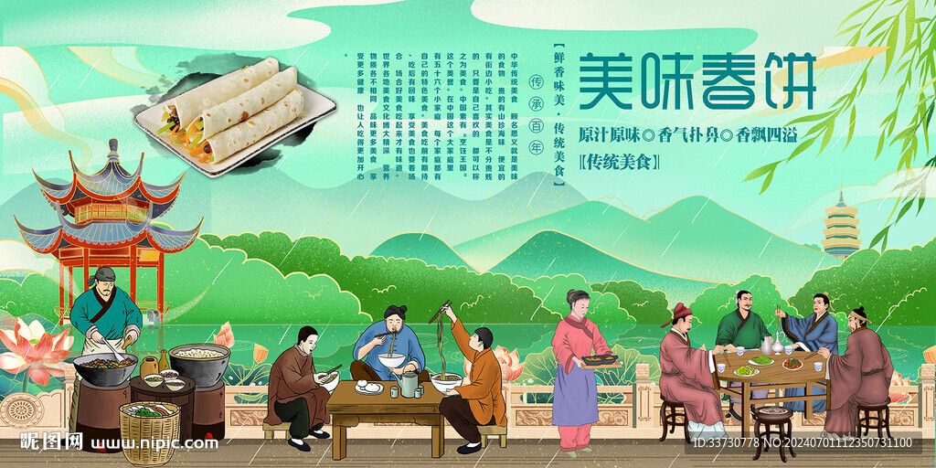 春饼