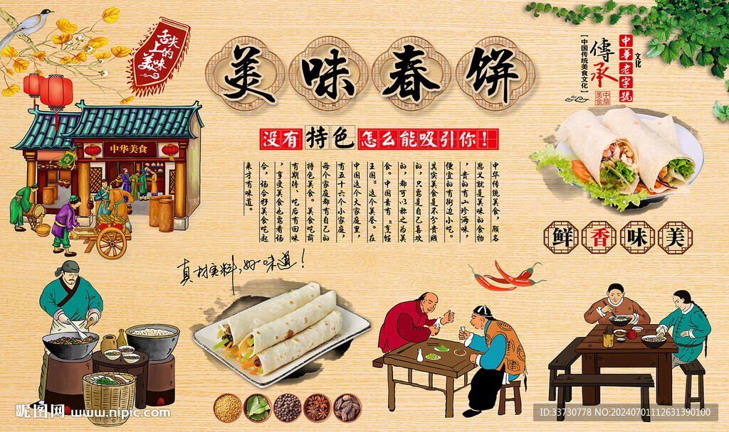 春饼