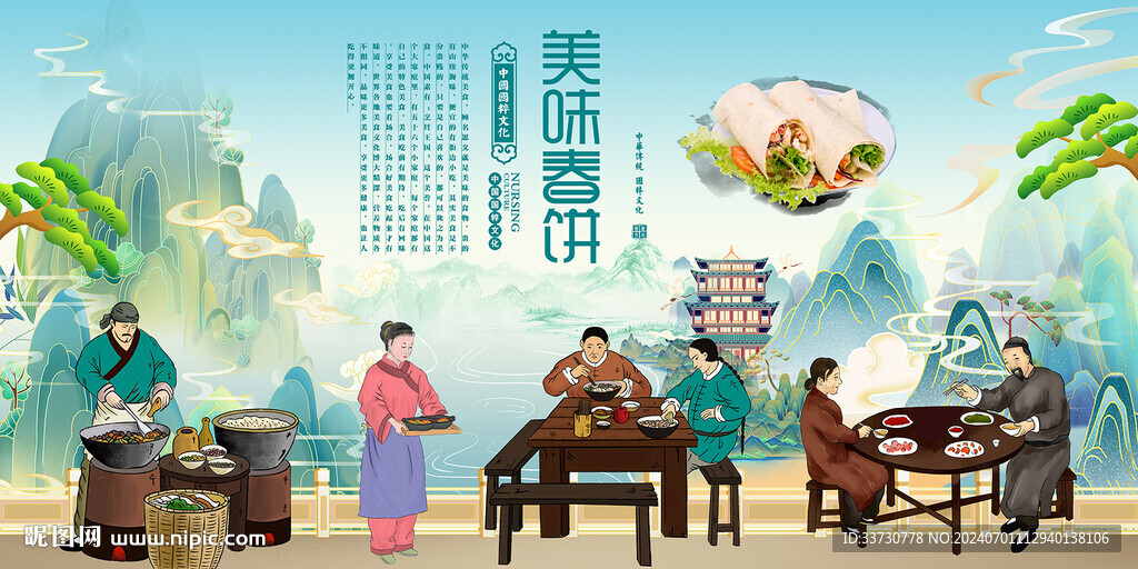 春饼