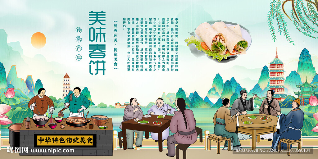 春饼