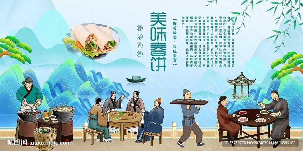 春饼