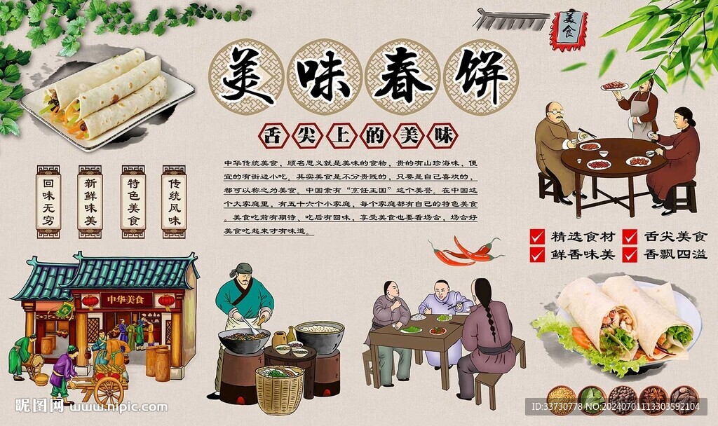 春饼