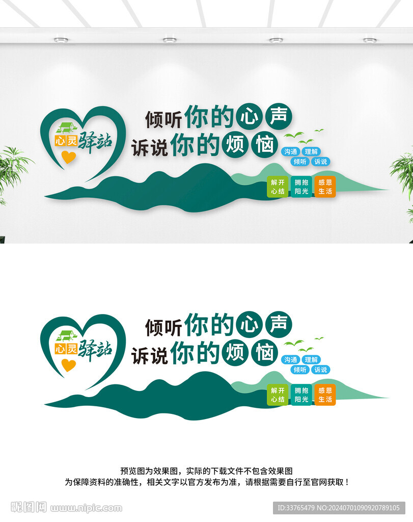 心灵驿站文化墙