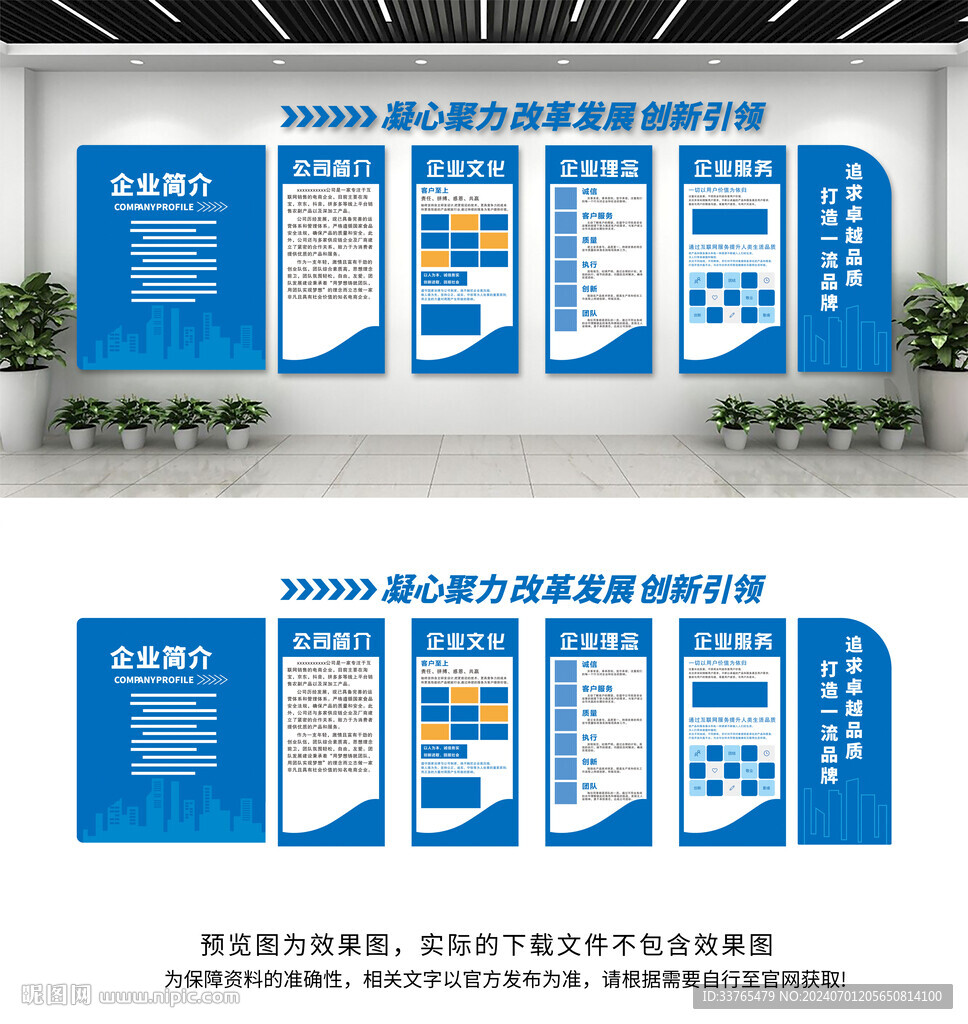企业文化墙