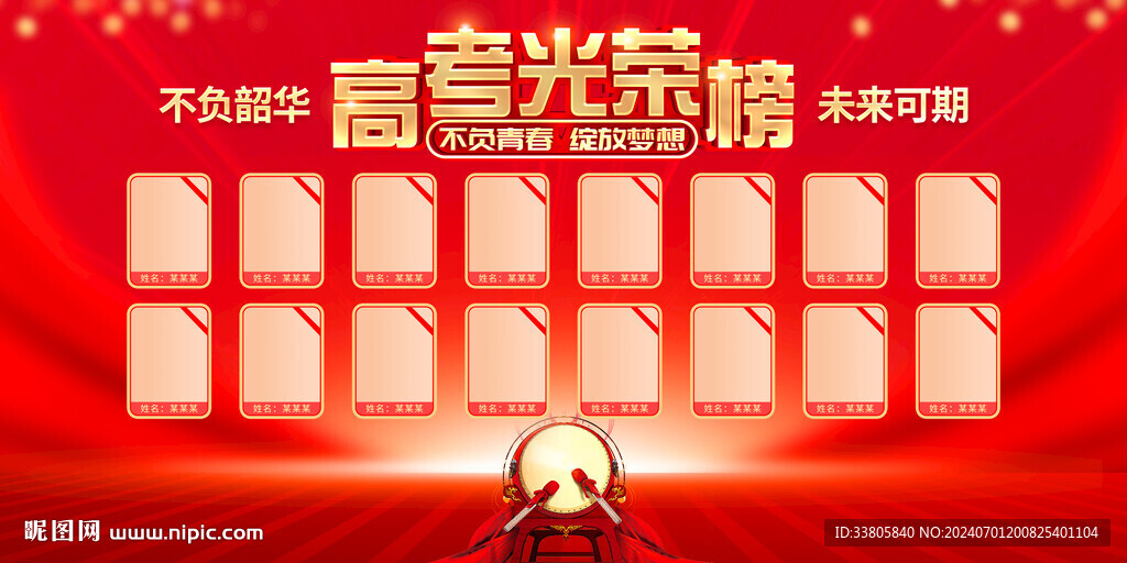 高考喜报
