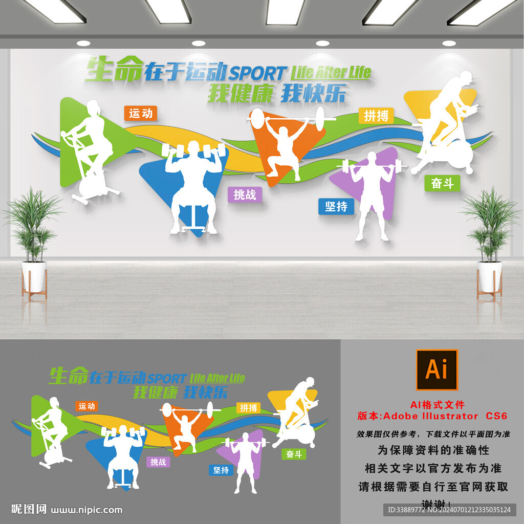 健身运动文化墙