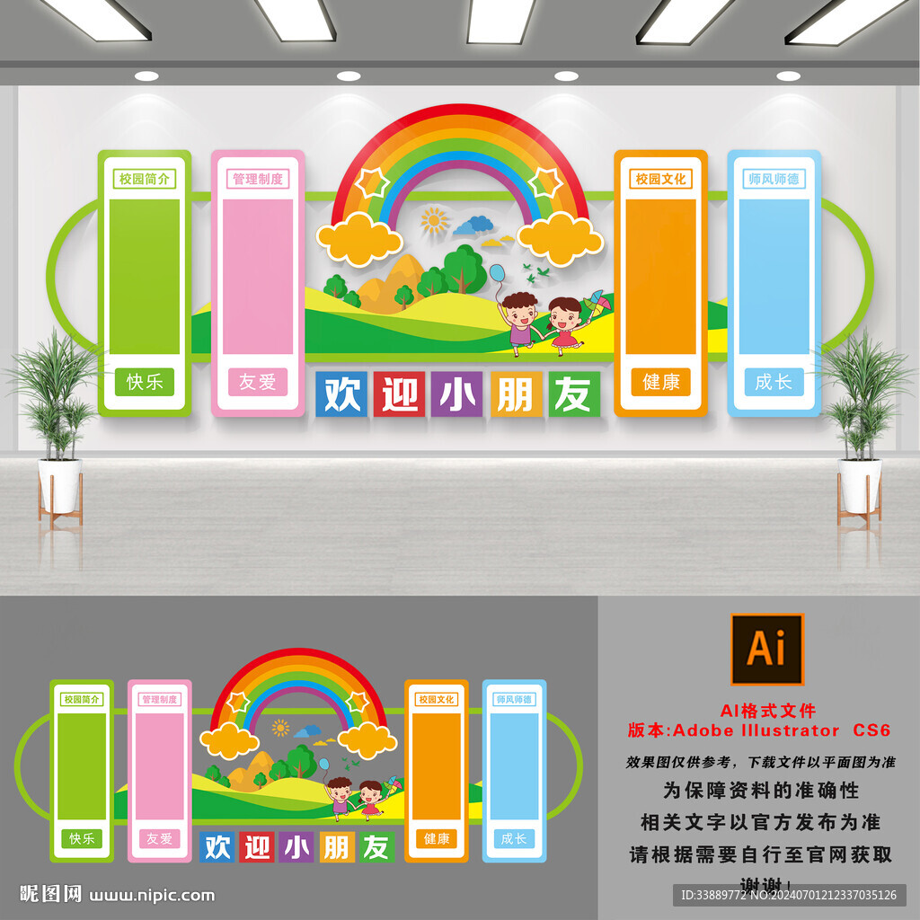 校园文化墙