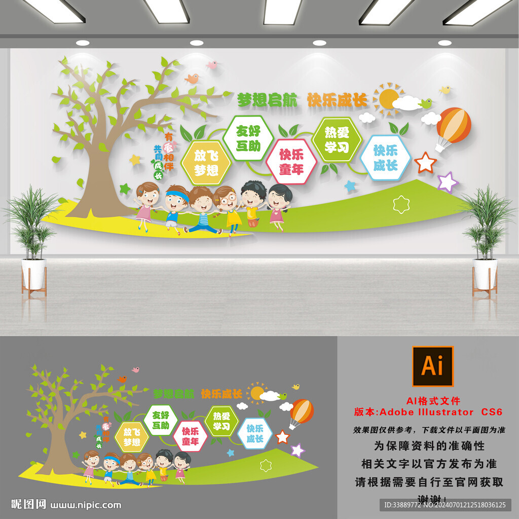 儿童校园文化墙