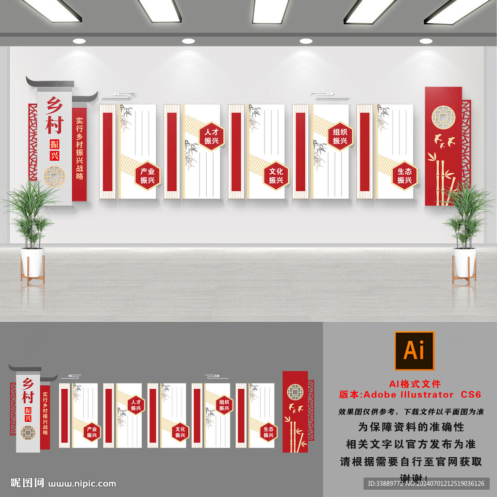 乡村振兴文化墙