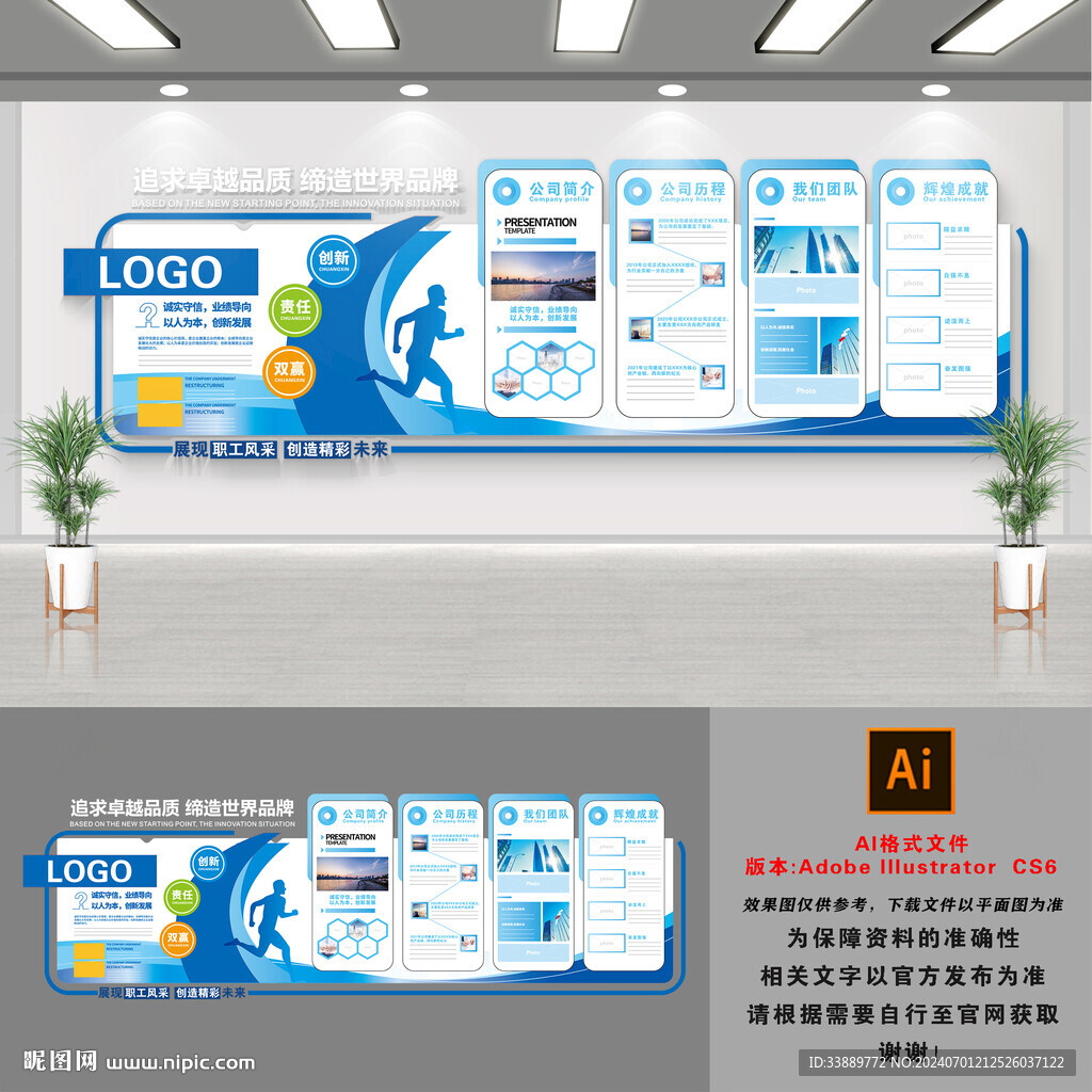 蓝色企业文化墙