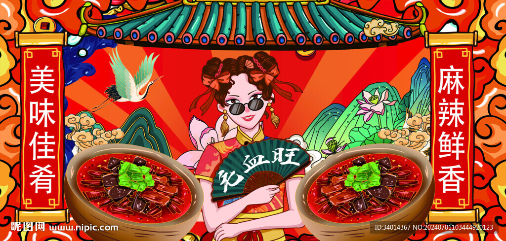 国潮毛血旺背景墙