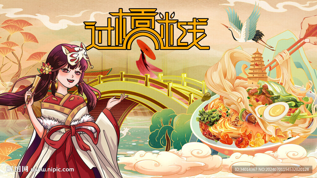 过桥米线