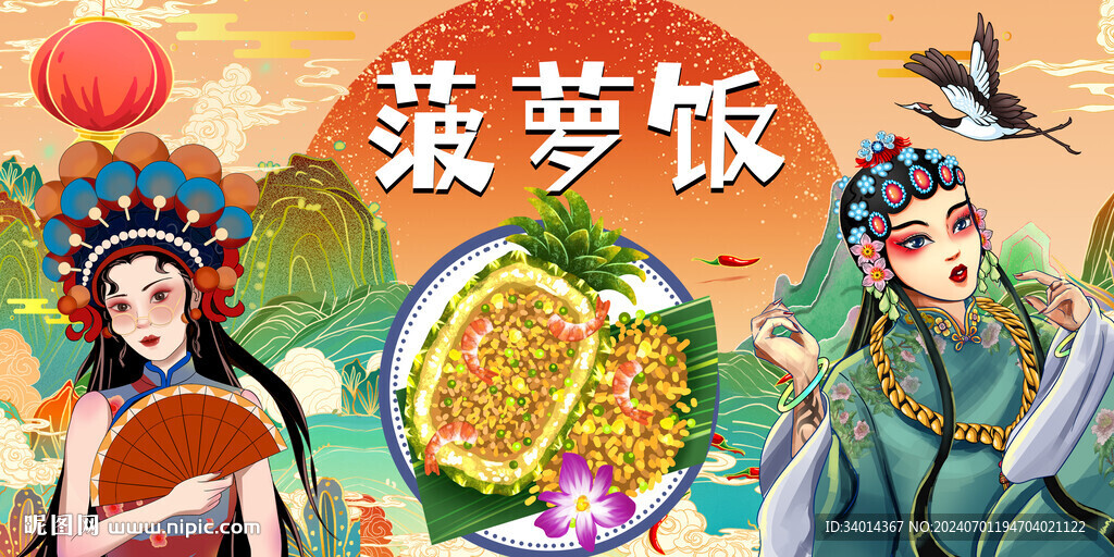 国潮菠萝饭背景墙